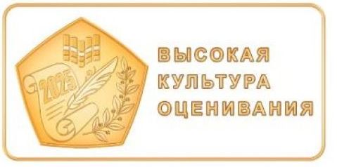 Высокая культура оценивания.