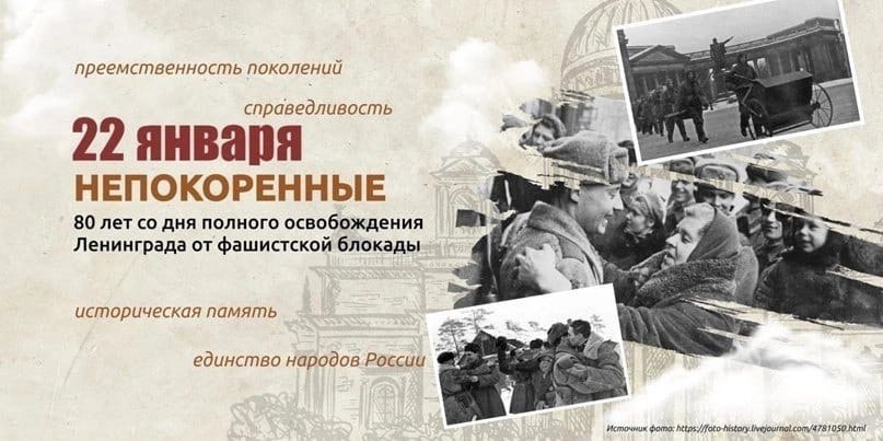 &amp;quot;Разговоры о важном&amp;quot;, посвященные 80-й годовщине снятия блокады Ленинграда во Второй мировой войне.